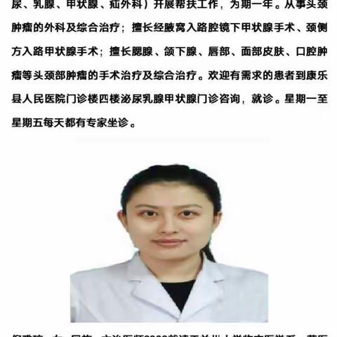 特大喜讯  甘肃省肿瘤医院甲状腺专家在康乐县人民医院开展长期医疗帮扶工作