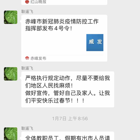 快乐过寒假，安全不放假----古鲁板蒿中心小学寒假工作总结