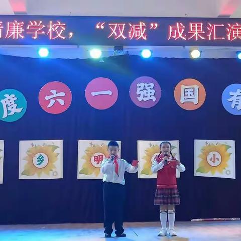 下乡明德小学2022年六一文艺汇演暨双减工作成果汇报演出
