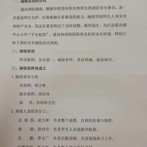 中心小学举行“珍爱生命  警钟长鸣”消防应急疏散演练