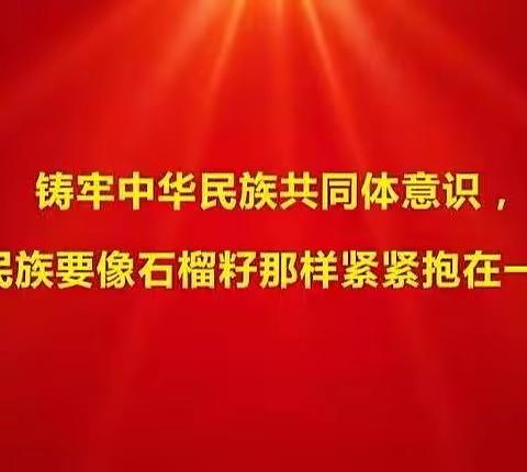 中华民族一家亲，同心共筑中国梦——利通区第七小学六年级《铸牢中华民族共同体意识》主题班会