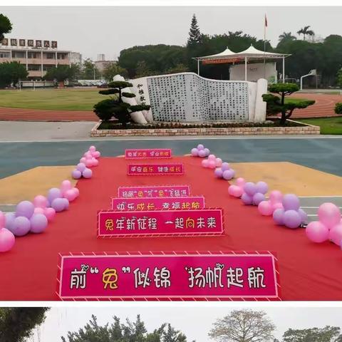 踔厉奋发新征程  笃行不怠向未来——东凤镇民和小学2022-2023学年度第二学期开学典礼