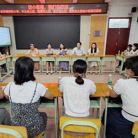 幼小衔接，我们在行动——东凤镇民和小学幼小衔接主题活动