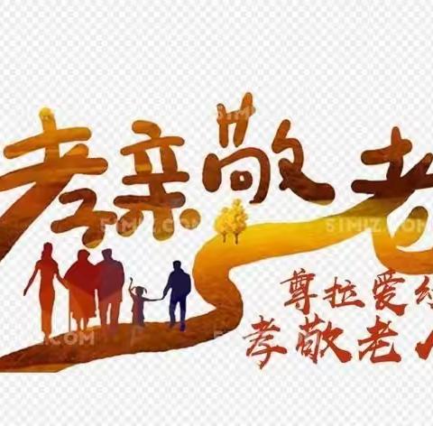 孝亲敬老——旅游2101班