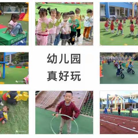 认清“小学化”倾向之危害——东平县县直机关第二幼儿园瑞星分园