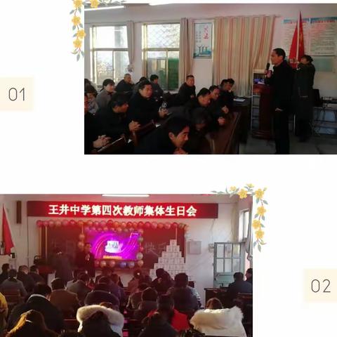 温馨瞬间、情暖臻坚———王井中学第四届教师集体生日会