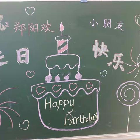 ☆郑阳欢☆宝贝生日会🎂