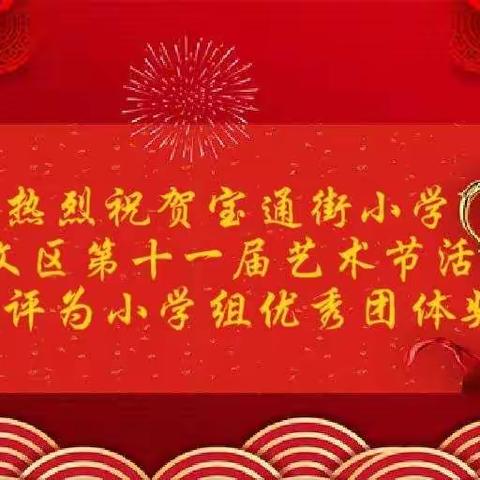 喜报！我校在第十一届奎文区中小学艺术节中再创佳绩！