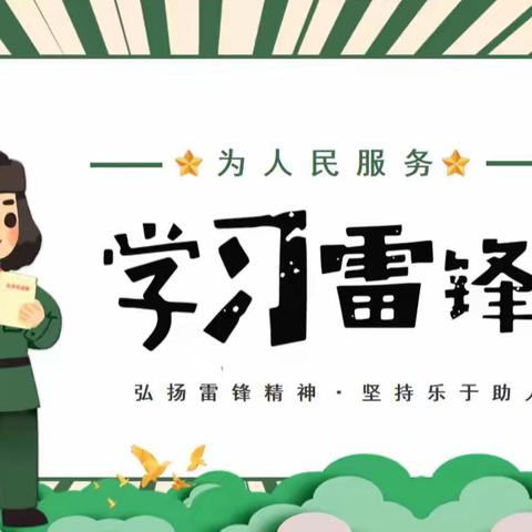 【育英三四年级处】向雷锋学习，做美德少年