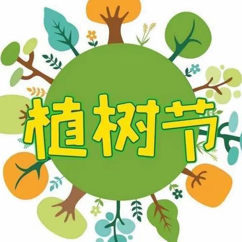 “拥抱春天，呵护绿色”——东方雅培第二幼儿园植树节主题活动