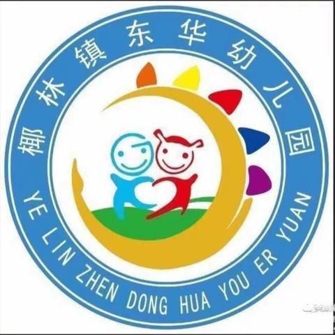 “浓浓三月三，悠悠三月情”——椰林镇东华幼儿园“三月三”活动