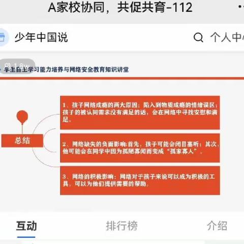 白银区第二小学二年级四班—网络直播 家校学习