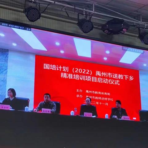 送教下乡，共进共赢——致2022年禹州市“国培计划”送教下乡开班仪式