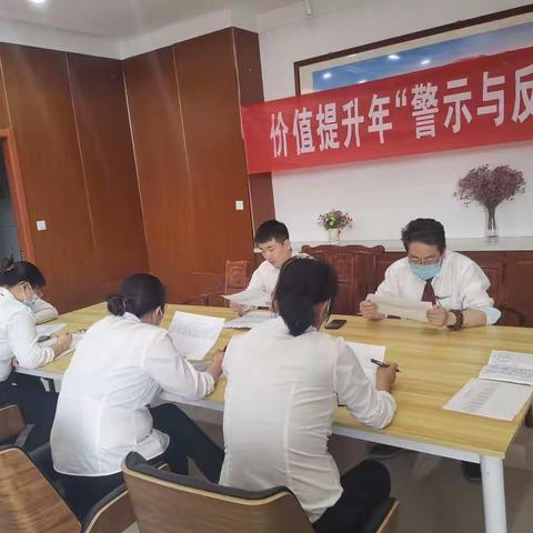 金昌分行营业室举行第四次“警示与反思”大讨论