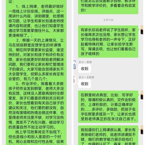 守教育之初心，尽师者之责任——高码头小学开展线上教学