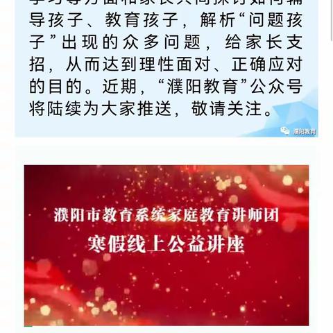 “双减遇疫情，习惯必先行”——高码头镇第一小学线上家庭教育活动