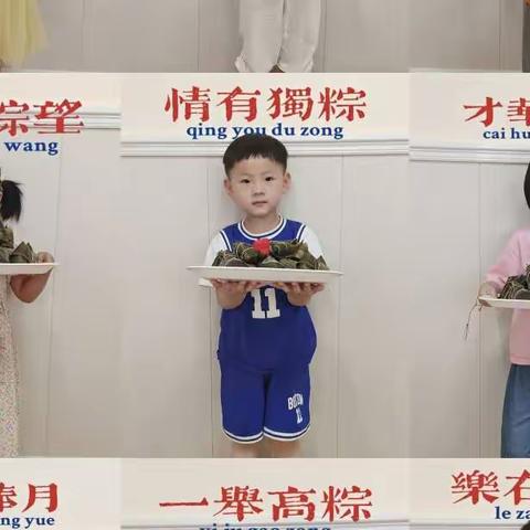 【浓情端午润童心】兰陵四幼尚城园豆二班端午节活动