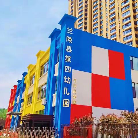 【“手”护童年，快乐成长】兰陵四幼尚城园豆二班生成课程