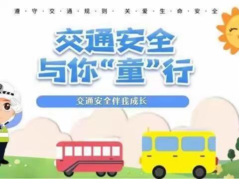 五星小学交通安全致家长的一封信