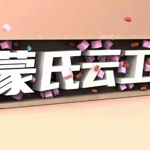 11月16日（常青藤）9:00家庭中的蒙氏工作课程分享