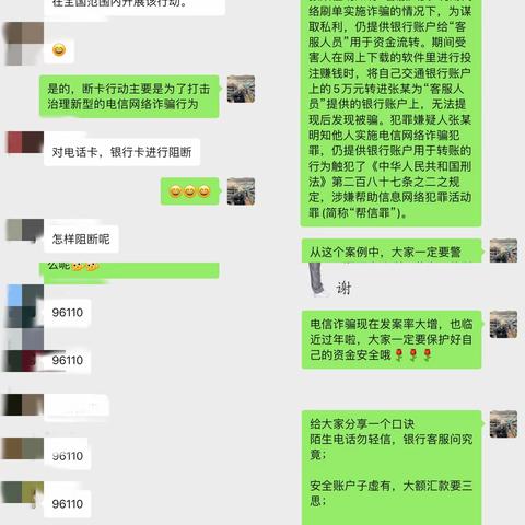 防范电信诈骗  保护您的资金安全