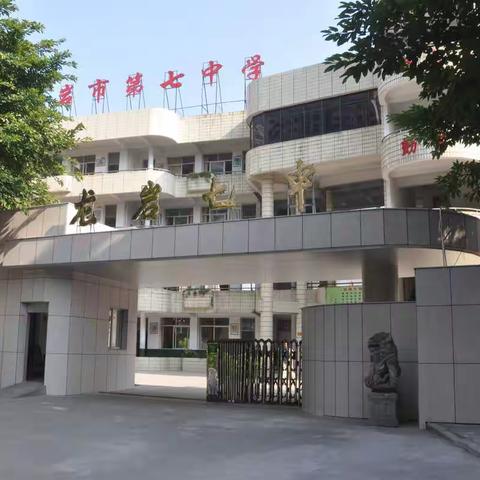 课堂展风采，教研促成长——记龙岩市第七中学初中数学教研活动