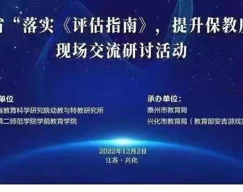 云端蓄力，行稳致远——太平庄镇崇家峪幼儿园落实《评估指南》，提高保教质量学习研讨活动