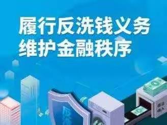 反洗钱宣传月|个人能为反洗钱工作做些什么