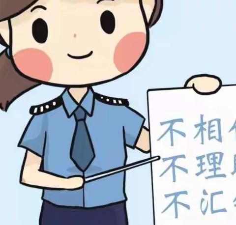 防范养老诈骗小妙招