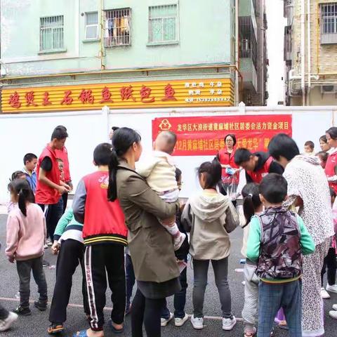"聚善有福·大爱龙华"黄麻埔社区12月聚善家园·聚善日活动