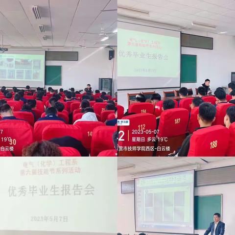 电气（化学）工程系第六届技能节系列活动——优秀毕业生报告会