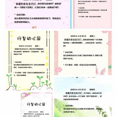 特殊的时光，不一样的陪伴~2020年全国学前教育宣传月