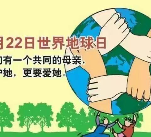 世界地球日.致敬地球守卫者――活动倡议