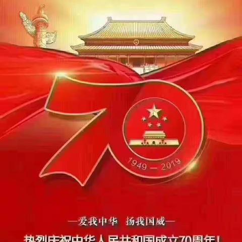 致敬光荣历史   拥抱美好未来