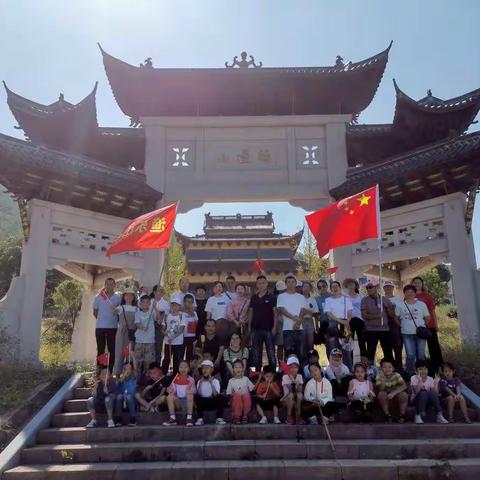 志当存高远          登山促和谐