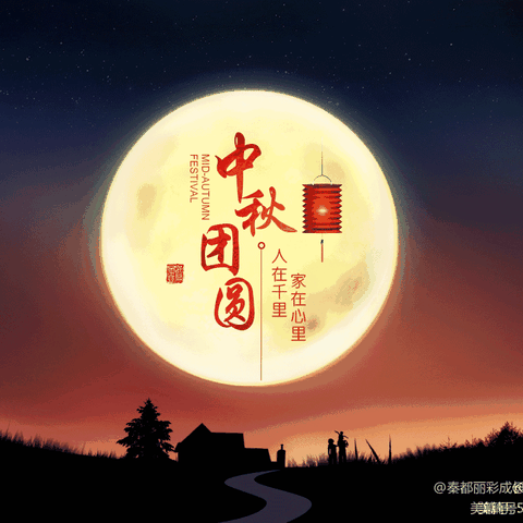 中秋节宇翔幼儿园大三班主题活动