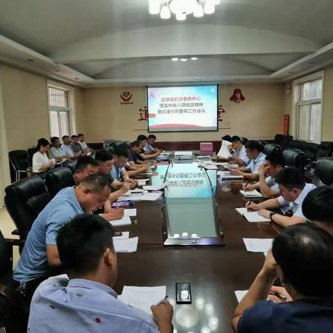 【讲案例 明纪律】延津县机关事务中心召开落实中央八项规定精神暨纪律作风整顿工作会议