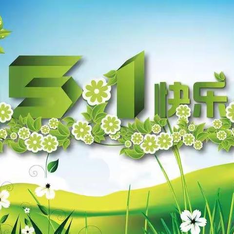 大班五一活动~《劳动最光荣》