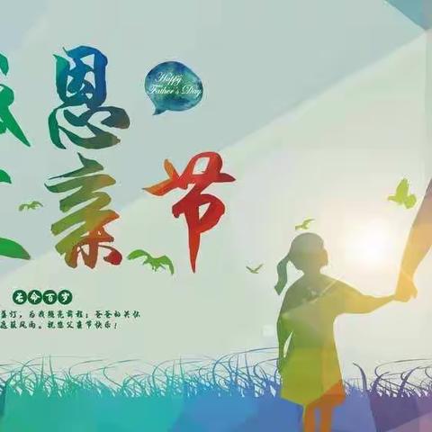 《大班父亲节活动》