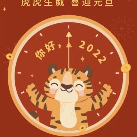 新城新兴幼儿园大班《迎新年，庆元旦》活动