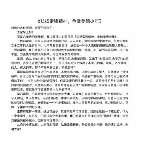 传承雷锋精神，文明从我做起