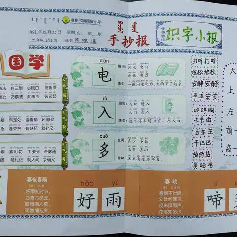 作业巧设计，助力“双减”促成长———准民小一（4）班语文创新作业纪实