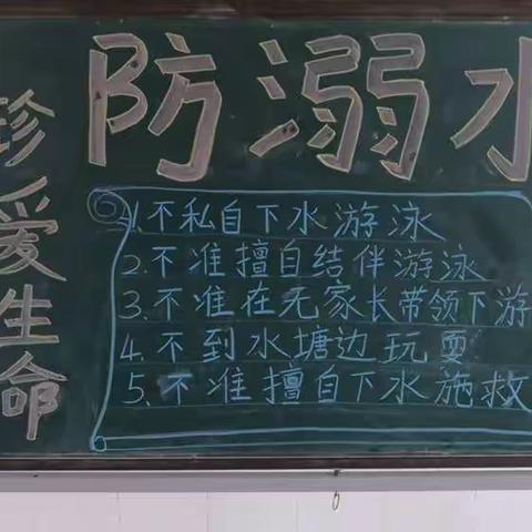 九街镇屈岗村幼儿园“安全第一，预防为主”。防溺水活动！