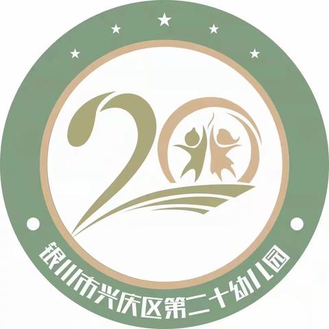 “保护黄河流域生态文明、践行绿色低碳生活”—银川市兴庆区第二十幼儿园倡议书