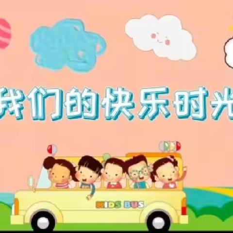 爱在幼儿园 童趣每一天——杨庄户乡希望幼儿园中班一周精彩分享🎶