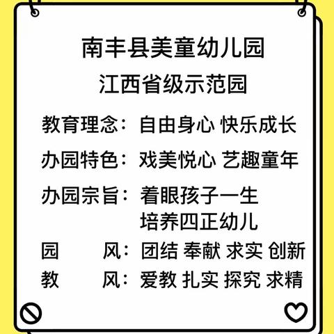 南丰县美童幼儿园小二班第六周回顾