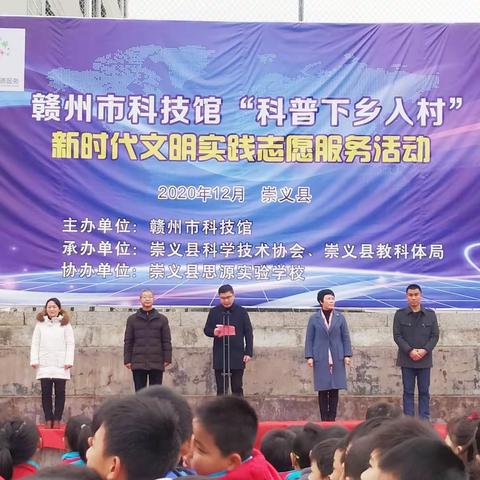 “让青少年与科学零距离接触”——赣州市科技馆“科普下乡入村”走进崇义县思源实验学校