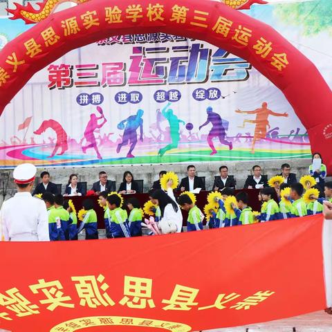 体育强国，奋斗有我——崇义县思源实验学校第三届运动会顺利开幕