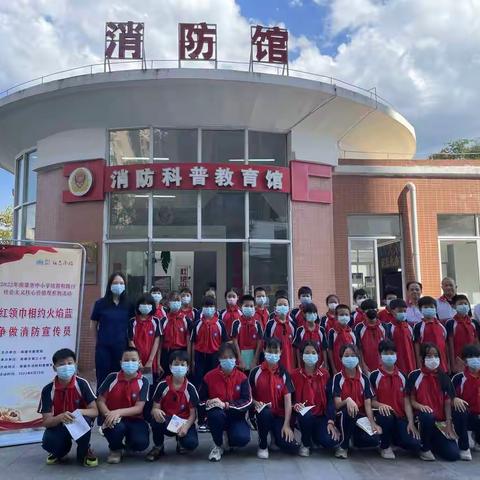 红领巾相约火焰蓝，争做消防宣传员——南雄市第三小学培育和践行社会主义核心价值观主题活动