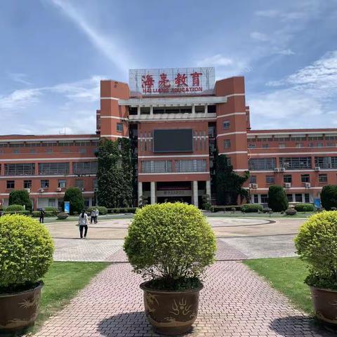 初心为辑向海亮 争自磨砺促成长——海亮教育·民勤县教师高考备考教学能力提升研修活动（三）